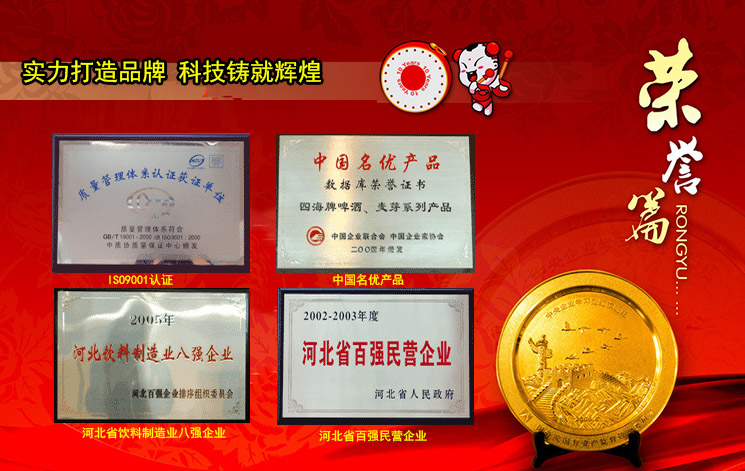 企业荣誉
